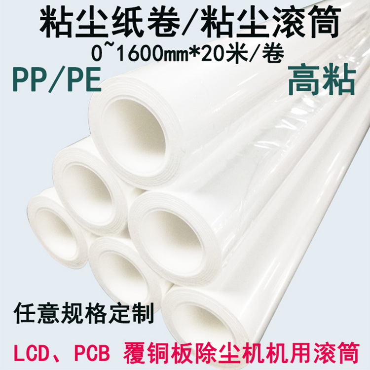 Dust Removal Machine Sticky Roller Surface Cleaning Machine Dust Removal Roller Knife-Free Pp Tearable Roller Pcb Sticky Paper Roll