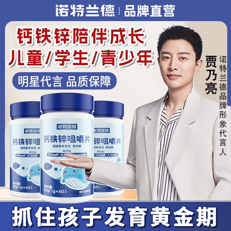 Notland Calcium Iron Zinc Calcium Tablets for Children, Teenagers and Students, Growth High Calcium Supplement for 6 to 12 Years Old and 18 Years and Above