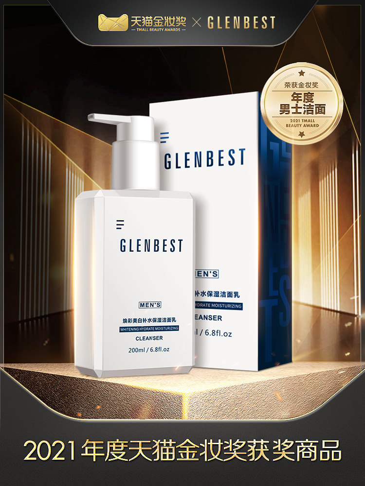 Facial cleanser Men's special whitening oil control acne to blackhead facial cleanser Skin care flagship store official