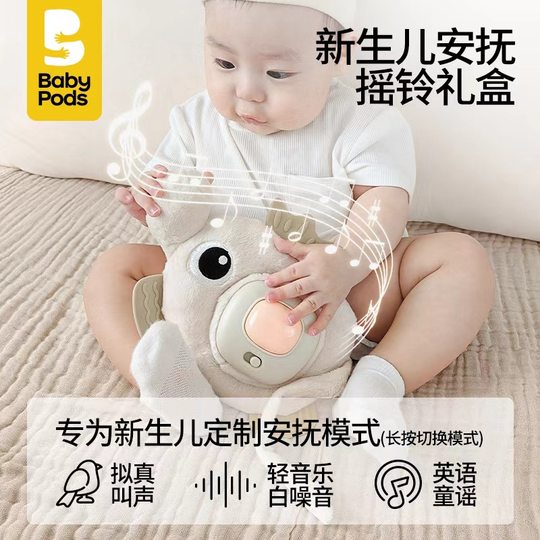 babypods婴儿手摇铃礼盒新生宝宝见面安抚玩具早教满月0-1岁礼物