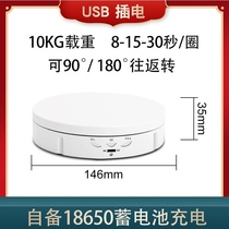 New electric live broadcast automatic turntable charging jewelry mobile video cross-border rotating table panoramic display table
