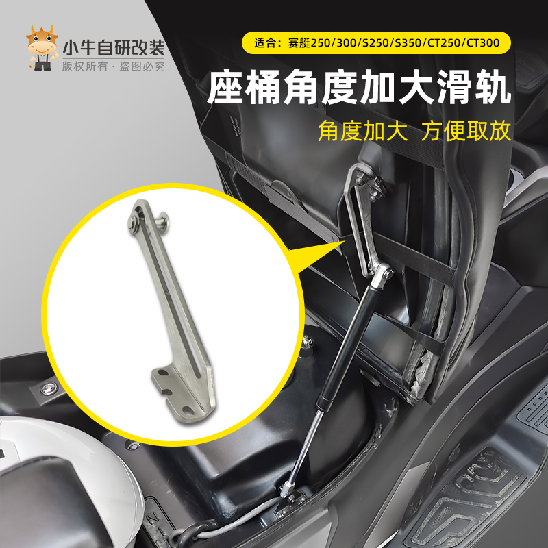 Suitable for light yang CT250 CT300 retrofit cushion angle augers slide rail toilet opening and closing degree amplifier-Taobao