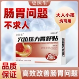 Tongputang иглоукалывание иглоукалывание стресс желудок желудок боль в животе, желудок, холодный желудок, желудок, наклейка желудка, анальгетическая терапия, история, доктор LT