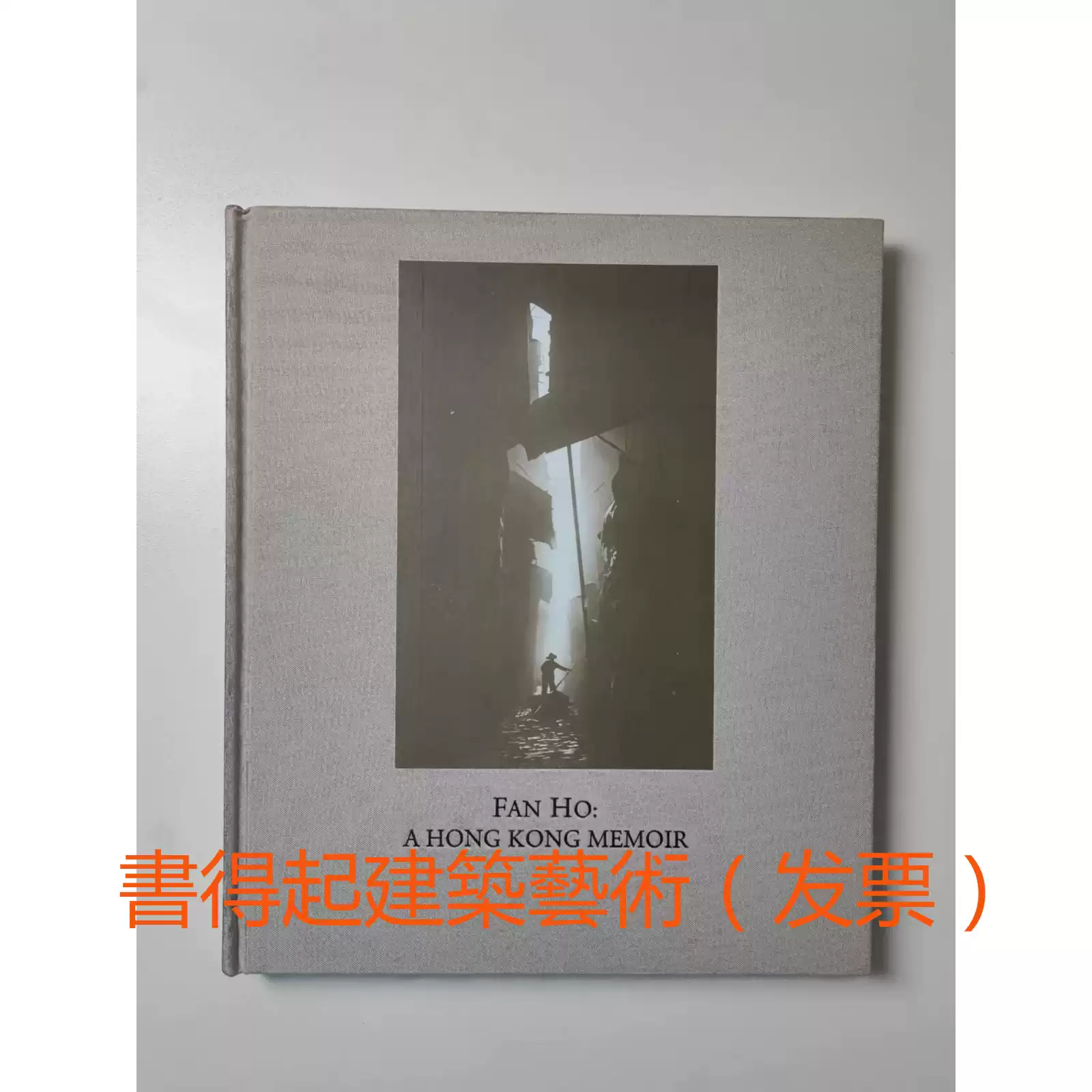 何藩摄影书收藏香港记忆Hong Kong Memoir往日情怀经典作品集