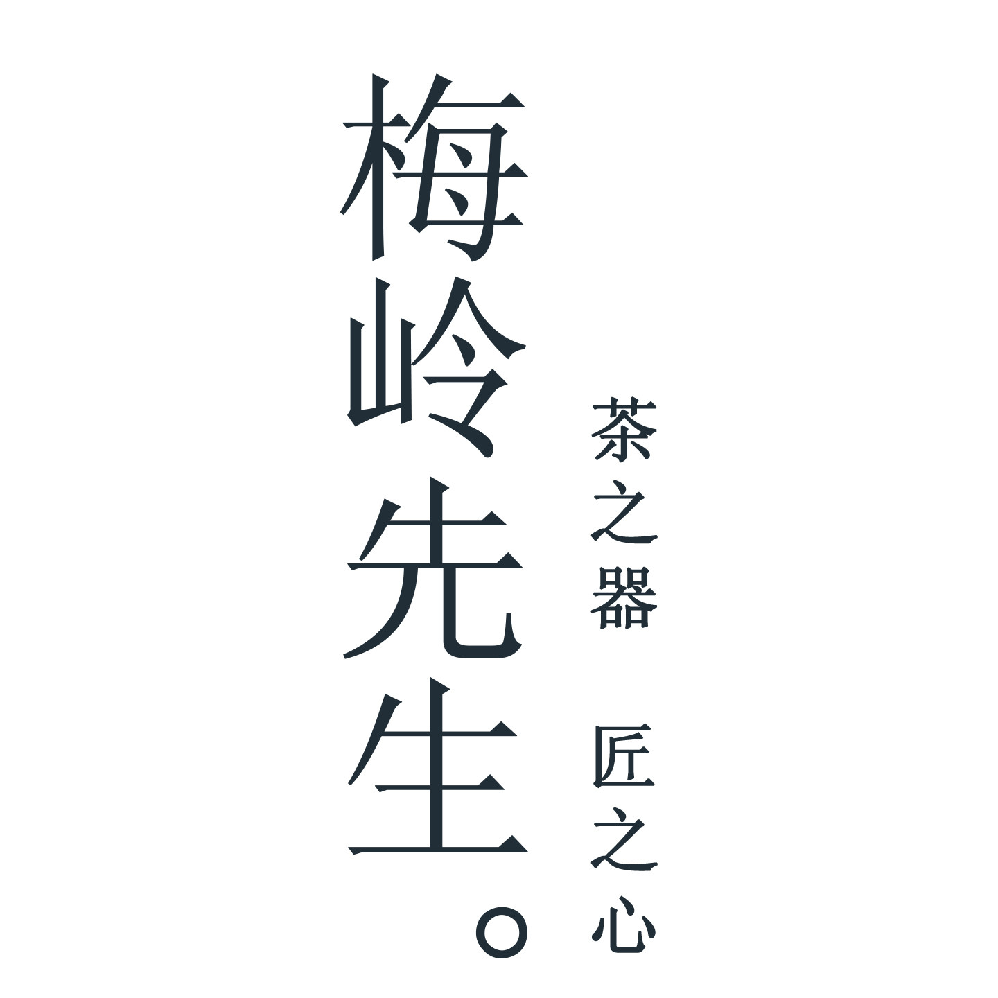 梅岭夫人