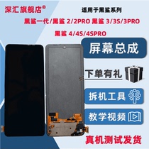 Shenhui screen is suitable for Xiaomi Black Shark 1 generation screen assembly 2Pro helo 3S 4SPRO mobile phone internal and external screen