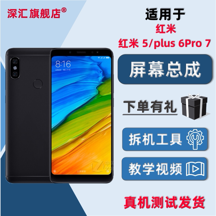 Shenhui is suitable for Xiaomi Redmi note5 5plus 6Pro 7 screen assembly with frame inside and outside integrated screen