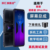 Suitable for Lenovo rescuer 2PRO L70081 screen assembly PRO L79031 with frame touch display