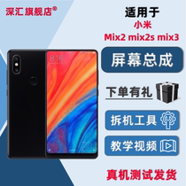 Shenhui is suitable for Xiaomi mix2 screen assembly mix2S mix3 mobile phone with frame LCD display touch internal and external integrated screen