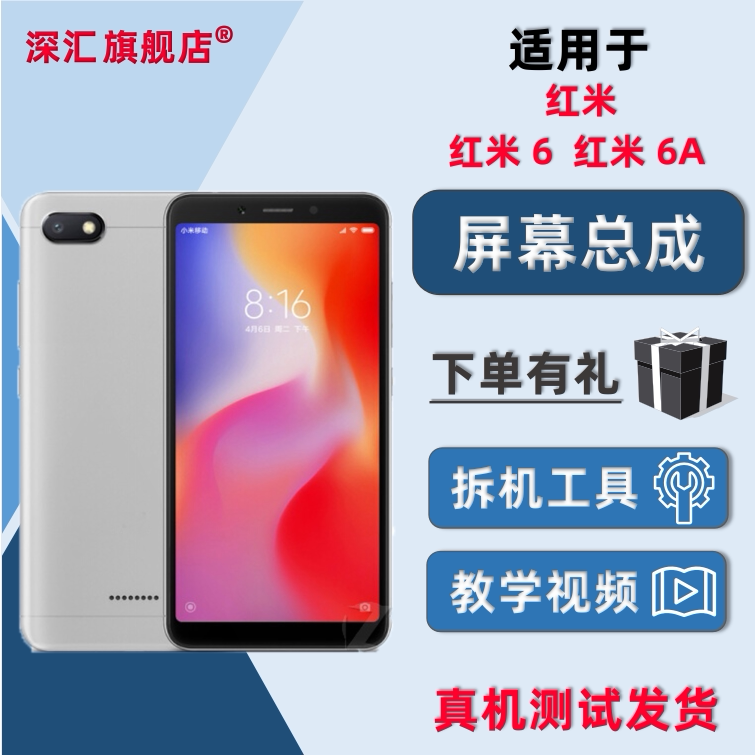 Shenhui is suitable for Xiaomi Redmi 6 screen assembly 6a with frame mobile phone display touch LCD internal and external integrated screen
