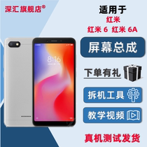 Shenhui is suitable for Xiaomi Redmi 6 screen assembly 6a with frame mobile phone display touch LCD internal and external integrated screen