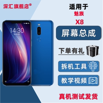 Shenhui is suitable for Meizu X8 screen assembly M852Q Meizu X8 touch LCD all-in-one screen with frame