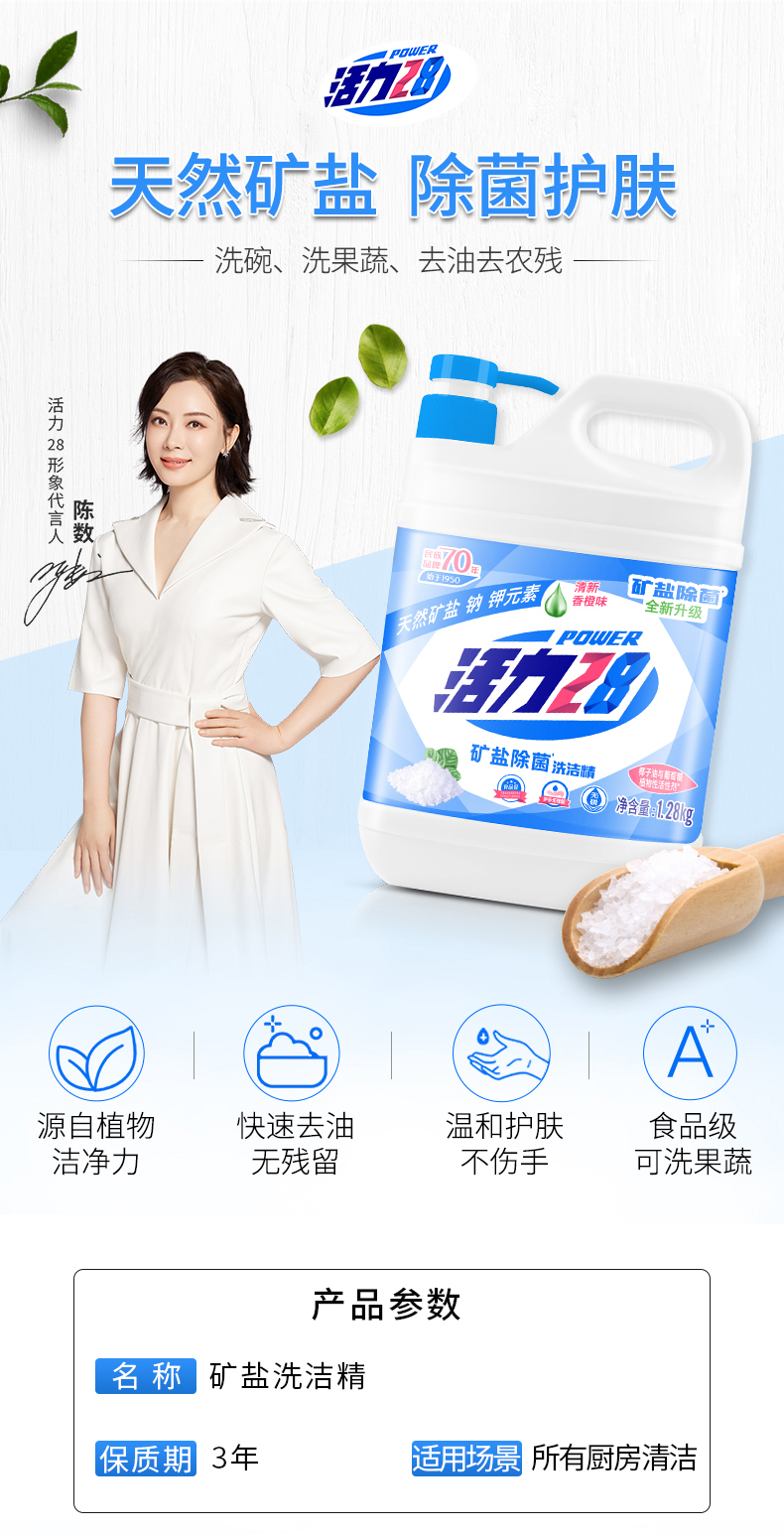 活力28 食品级矿盐洗洁精 1.28kg*6瓶 去油不伤手 图1