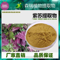 1kg perilla leaf extract 20:1 ratio extraction perilla leaf powder factory ready stock