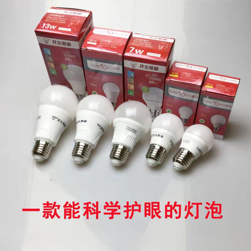 Kaier lighting boutique ball lamp 3W5W7W9W10W15W high-brightness energy-saving eye protection