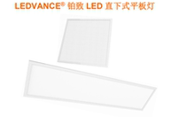 OSRAM Landevance LED flat panel light 46w positive luminous integrated 60*60T type 595*595 office light panel