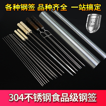 304 stainless steel signature signature tube barbecue needle barbecue fork Barbecue signature wooden handle signature barbecue signature