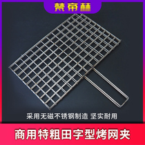 Fan Dihe bold commercial field-shaped stainless steel grilled fish clip barbecue clip barbecue clip Barbecue grate durable mesh clip