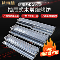 Van dei Herman Full stainless steel drawers Cinched Ash Pan Commercial Carbon Ravens Thickened Widened Swing Stall Charcoal Burners Grill