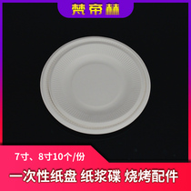 Van di He disposable tableware paper plate Pulp plate Birthday cake plate Barbecue plate DIY accessories 10 sets