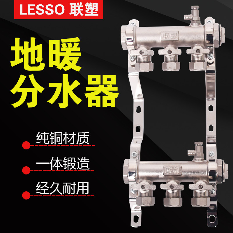 Liansu floor heating pipe diverter Household geothermal large flow diverter Valve sleeve valve Plumbing 345678 road