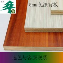 5mm solid wood paint-free ecological board Single-sided backplane EO grade environmental protection multilayer board Furniture wardrobe board joinery board