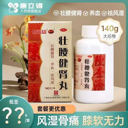 Baiyun Mountain Chen Lijizhuang Lumbar Кенджи таблетки 140 г лимры и мягкая слабость на колени Плохая частота мочи ревматизм