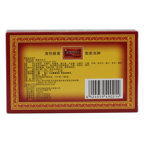 吉春 Ап -анти -инфляционные таблетки 0,25 г*45 таблетки/коробка