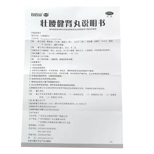 Baiyun Mountain Chen Lijizhuang Lumbar Кенджи таблетки 140 г лимры и мягкая слабость на колени Плохая частота мочи ревматизм