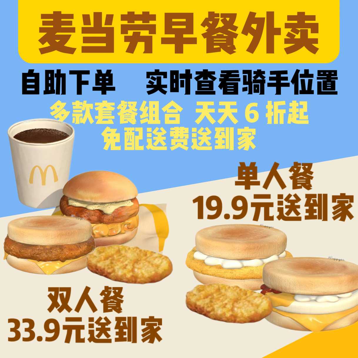マクドナルドの朝食テイクアウトのマックナゲットには、シングルとダブルの食事の割引が付いています。