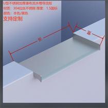 Long stainless steel flow plate guide plate guide trough overflow plate thickened U-shaped water outlet waterfall flow customization