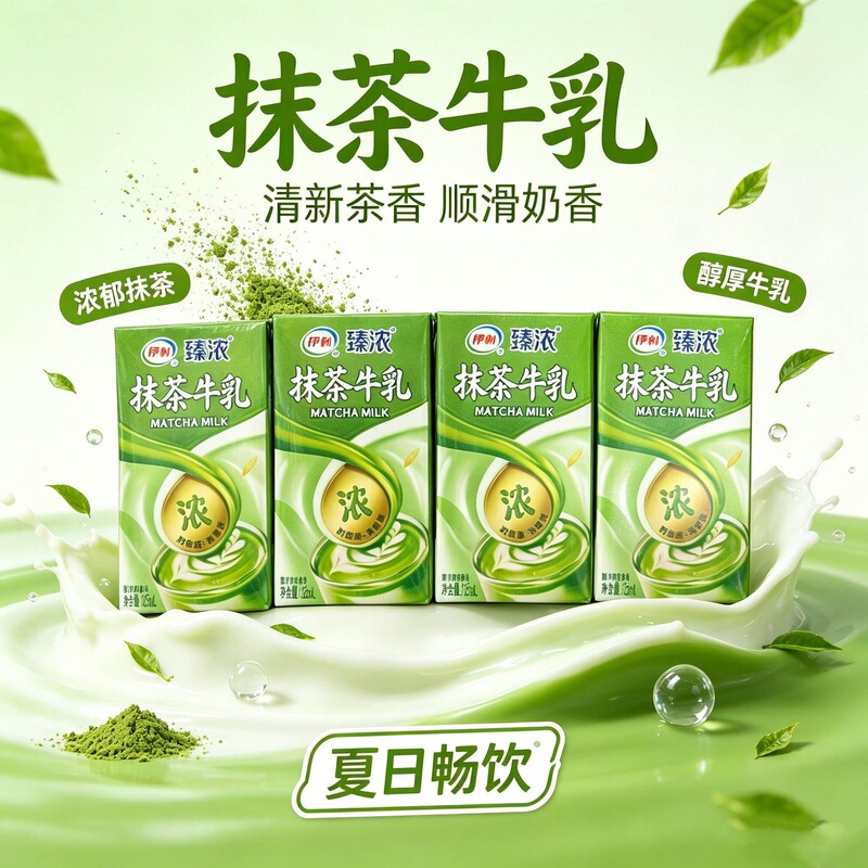 Recommended Matcha Milk Fresh Tea with a Smooth Milky Aroma, a Refreshing Summer Drink in Convenient Box Packaging, Rich and Delicious Beverage