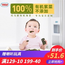 Thomas organic sea tunes Children Baby snacks for pregnant women ready-to-eat seaweed no-added bags Plain 6 packs