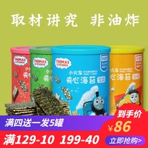 Thomas seaweed sandwich crisp baby snacks ready-to-eat pregnant women snacks seaweed sandwich crispy cans