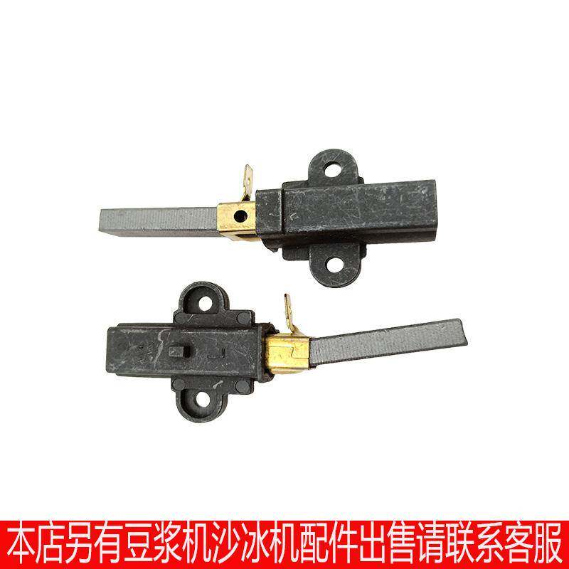 Sand Ice Machine Commercial Accessories Motor Carbon Brush General Commercial Soy Milk Stirring Cooking Wall Breaker Juice Machine Ice Crusher