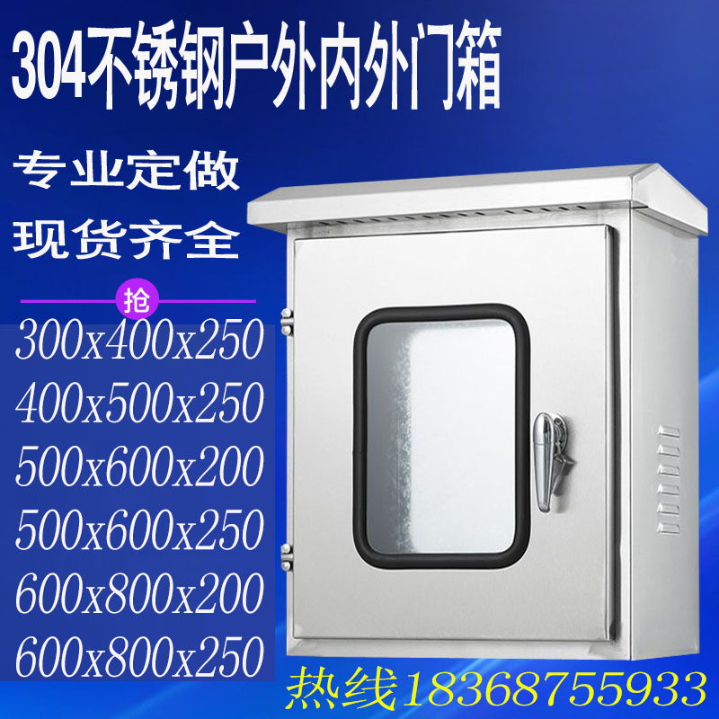 304 outdoor distribution box double door stainless steel waterproof control box double door inner and outer door electric box instrument box customization