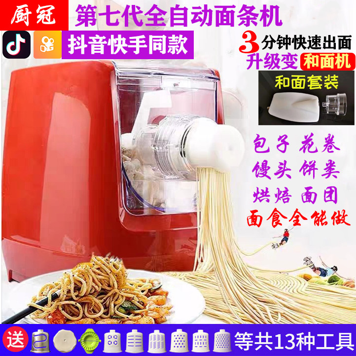 The seventh generation of kitchen crown brand home intelligent automatic noodle machine small electric and dough kneading integrated machine dumpling skin