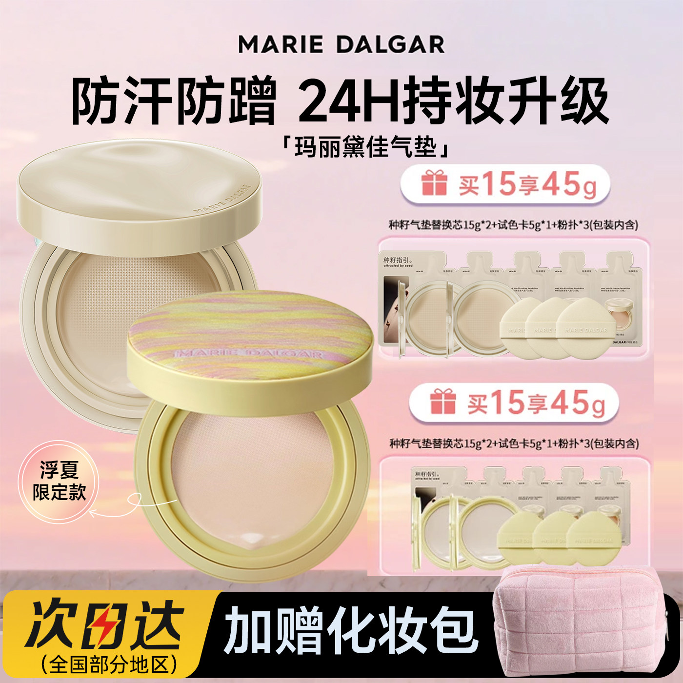 マリー・ダルガー クッションシードファンデーション、長時間持続し崩れにくい、混合肌・脂性肌・乾燥肌対応、BBクリーム、公式正規品