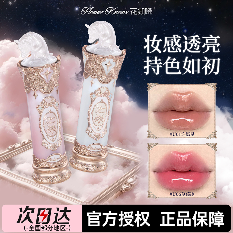 Flower Knows Knight Unicorn Film-Forming Water Gloss Lipstick Lip Glaze Mirror Finish Long-Lasting Non-Stick Cup Fade-Resistant Whitening Lip Gloss