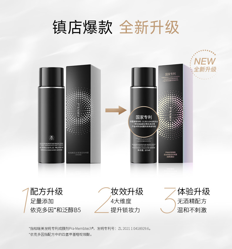 PRAMY Setting Spray Matte Finish & Ingredients Guide - Detail image 4