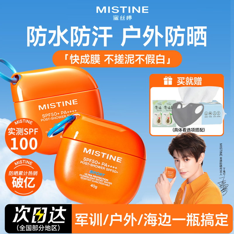 Miss Ting Sunscreen Shake-On Type for Outdoor Use at the Beach, Waterproof and Sweat-Proof, High Uv Protection, Refreshing and Non-Sticky for Women Miss Ting Sunscreen Shake-On Type for Outdoor Use at the Beach, Waterproof and Sweat-Proof, High Uv Protection, Refreshing and Non-Sticky for Women