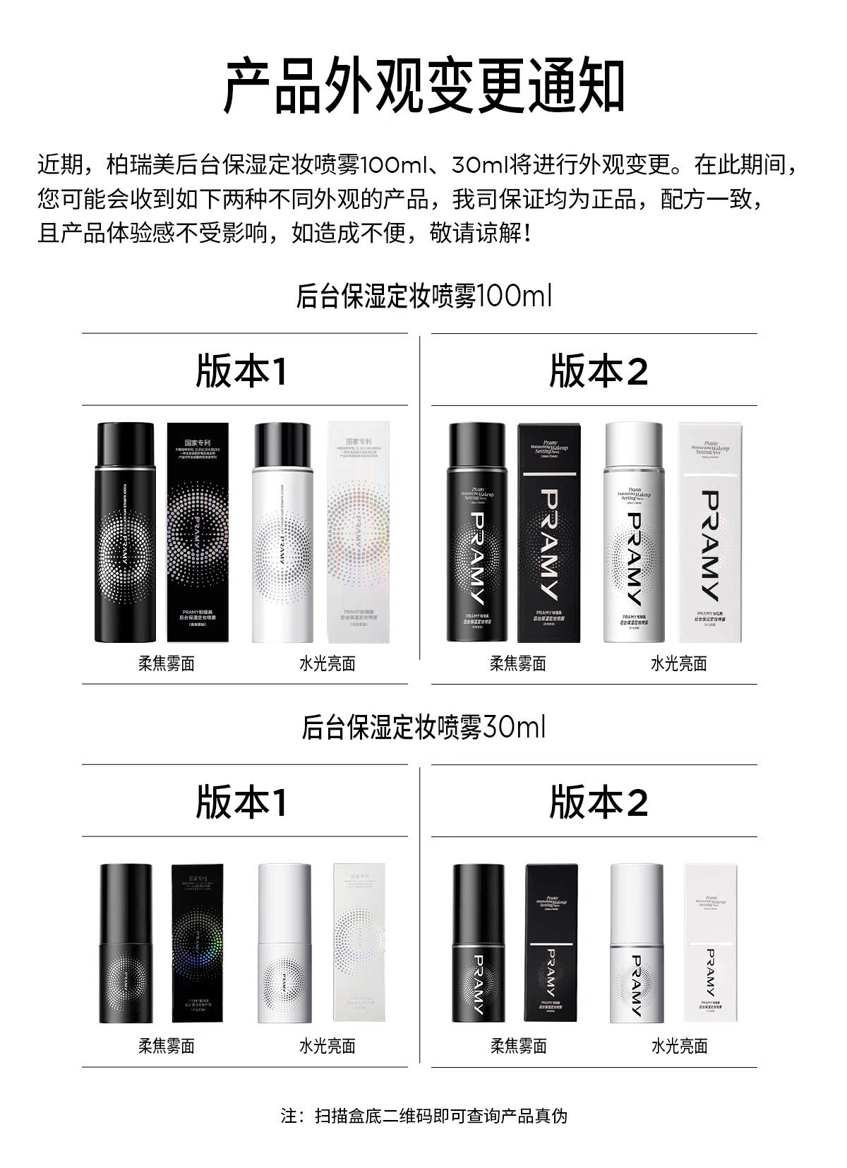 PRAMY Setting Spray Matte Finish & Ingredients Guide - Detail image 1