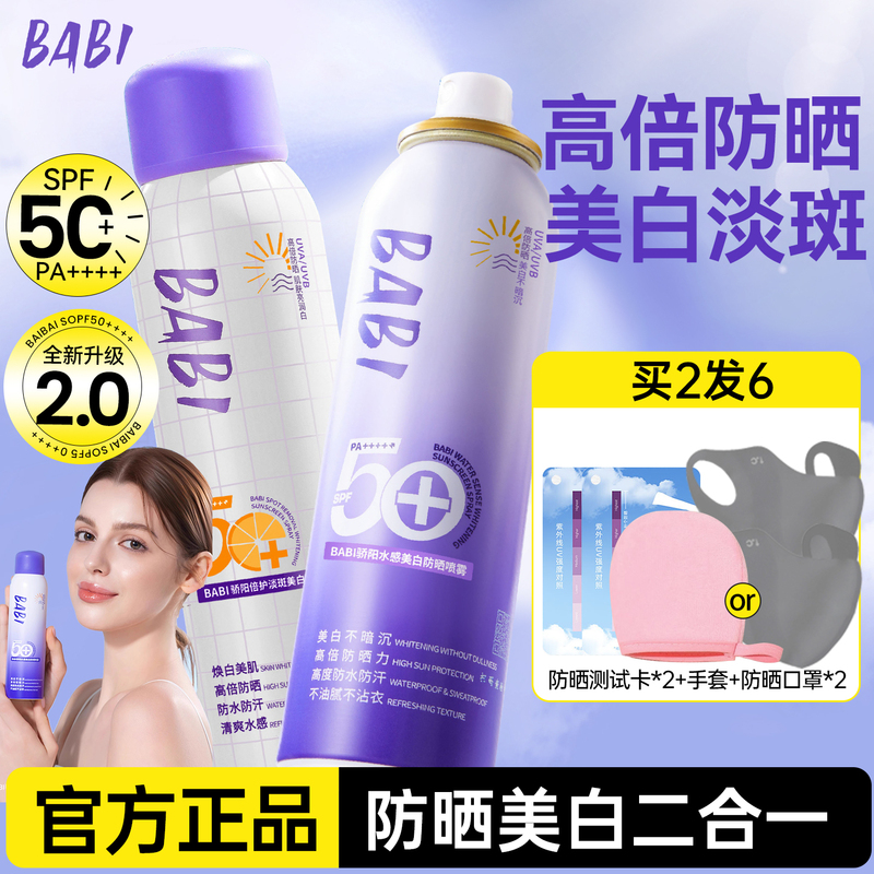 Babi Whitening and Spot-Fading Sunscreen Spray 50X Uv Protection Waterproof Full Body Universal Body Cream for Women to Brighten Skin Tone