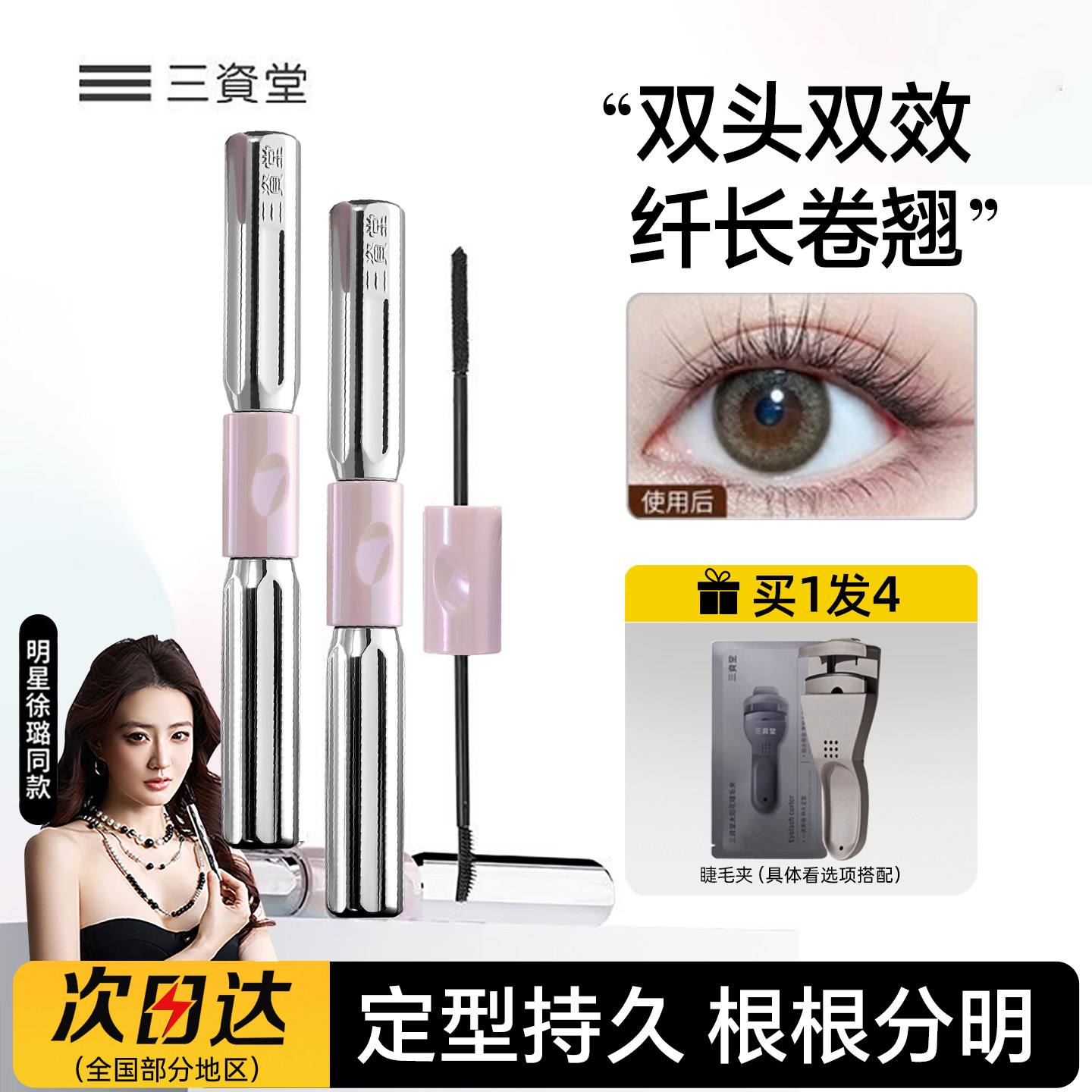 サンジタン バーベル ダブルエンド マスカラ - ウォータープルーフ、ロング効果、カール効果、にじみ防止、ナチュラルでロングラスティングなベースコート - 公式正規品