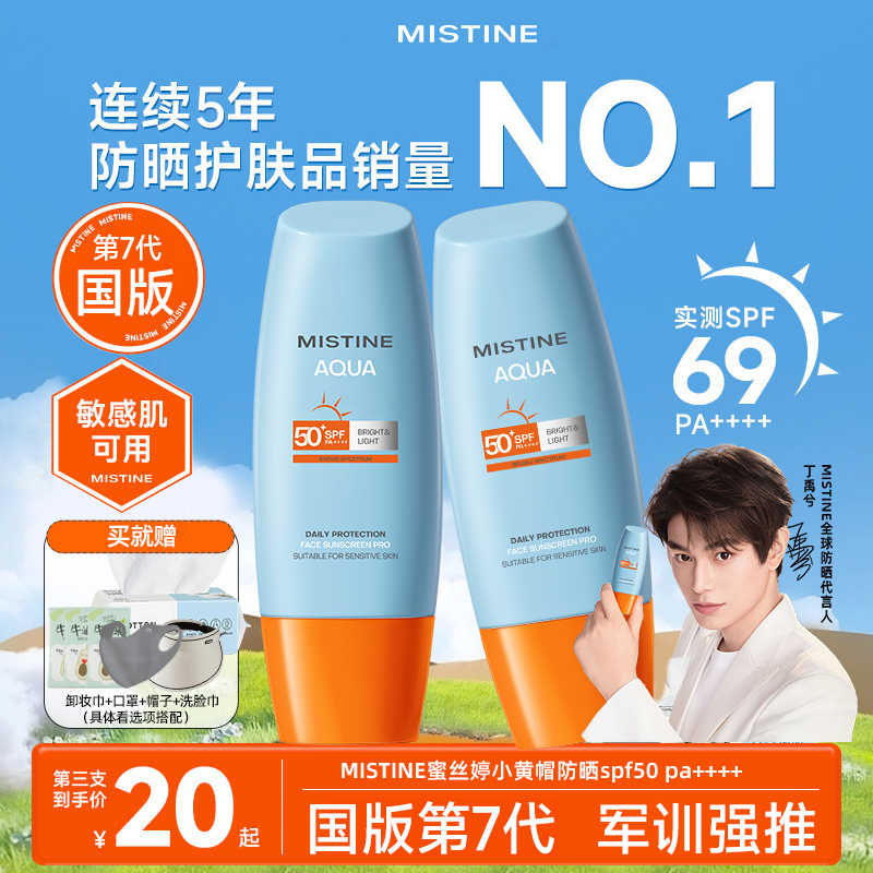 Mistine Sunscreen Lotion Small Yellow Cap Spf50 Uv Protection Refreshing Mistine Special for Military Training Mistine Sunscreen Lotion Small Yellow Cap Spf50 Uv Protection Refreshing Mistine Special for Military Training