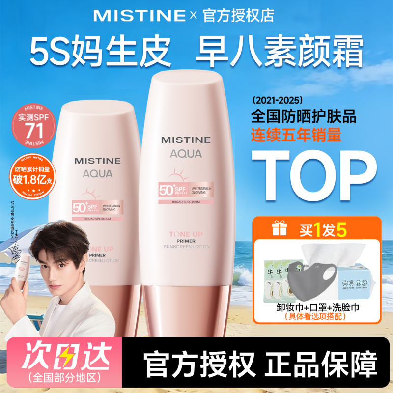 Mistine Sunscreen Small Powder Cap No-Makeup Cream Isolation Brightening Concealer Three-In-One Sunscreen Primer Mistine Sunscreen Small Powder Cap No-Makeup Cream Isolation Brightening Concealer Three-In-One Sunscreen Primer