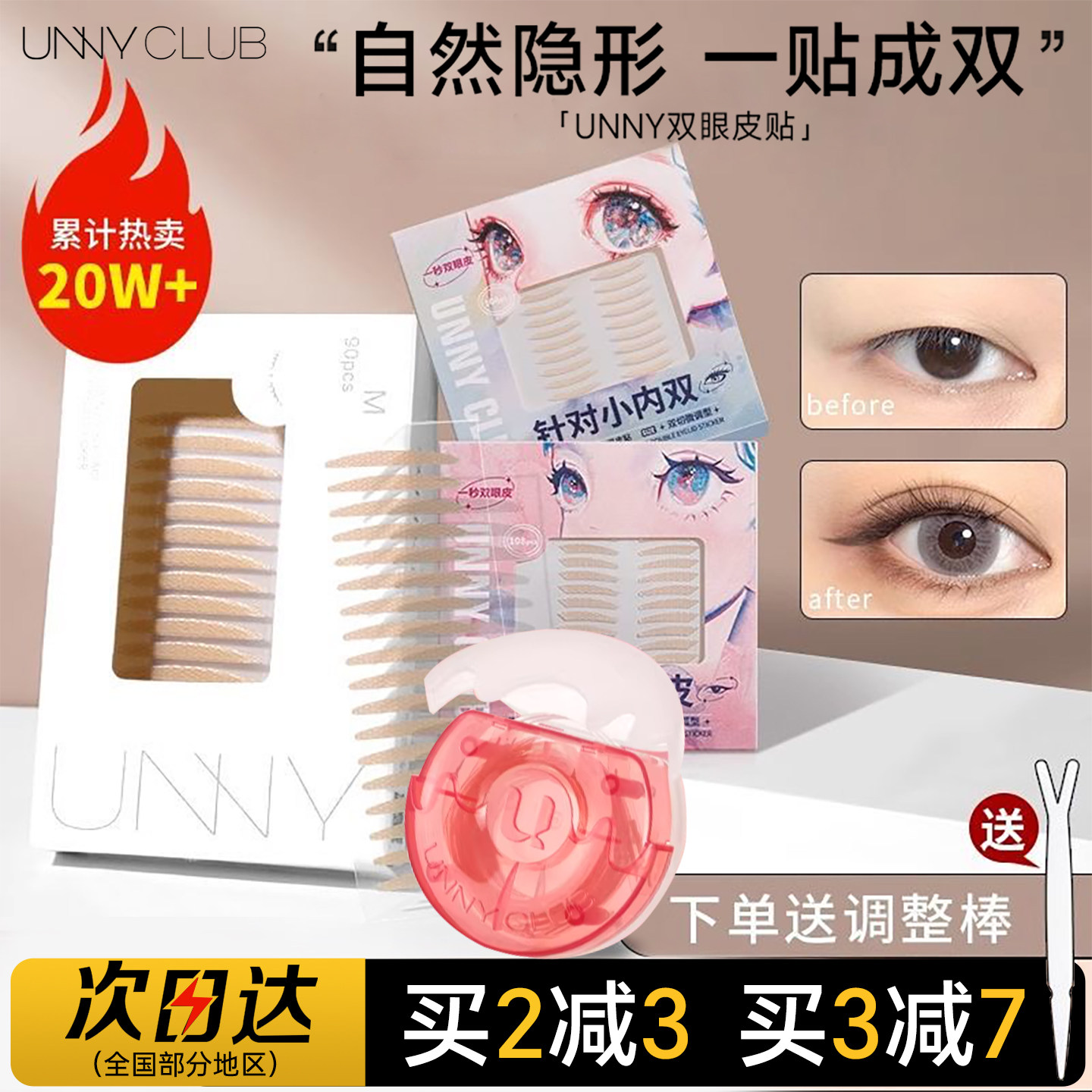 UNNYの二重まぶたテープは、自然で継ぎ目がなく、目立たず、長持ちし、薄い斜めカットが特徴です。