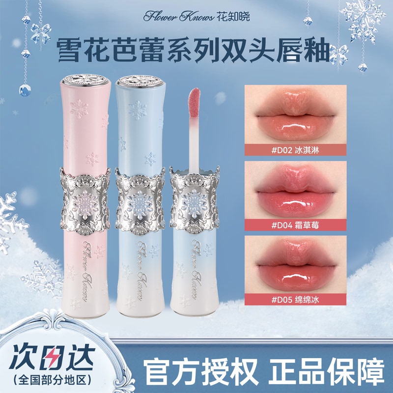 Flower Knows Snowflake Ballet Double-Ended Lip Glaze Matte Lipstick Lip Mud Nude Color Series Non-Stick Cup Official Authentic Product