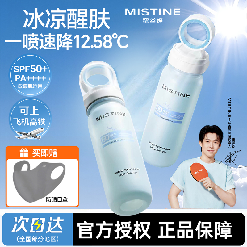 Mistine Whitening Sunscreen Water Spray Strong Cooling Feeling Spf50+ Uv Protection Moisturizing Small Cooling Spray Mistine Whitening Sunscreen Water Spray Strong Cooling Feeling Spf50+ Uv Protection Moisturizing Small Cooling Spray