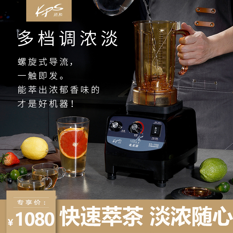 KPS prayer and commercial tea extraction machine KS1166 milk tea shop smoothie machine milk cover machine milkshake machine juicer tea extraction machine